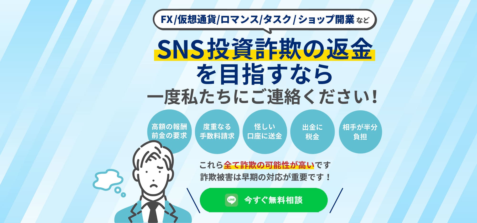 仮想通貨・ロマンス詐欺の返金を目指すなら一度私たちにご連絡ください！